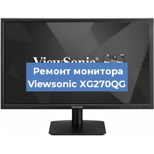 Замена конденсаторов на мониторе Viewsonic XG270QG в Воронеже